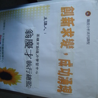 主讲者:翁庆才执行总监
班级:四化材三甲