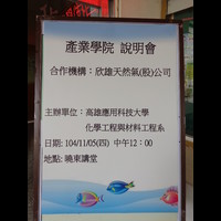 合作機構:欣雄天然氣(股)公司