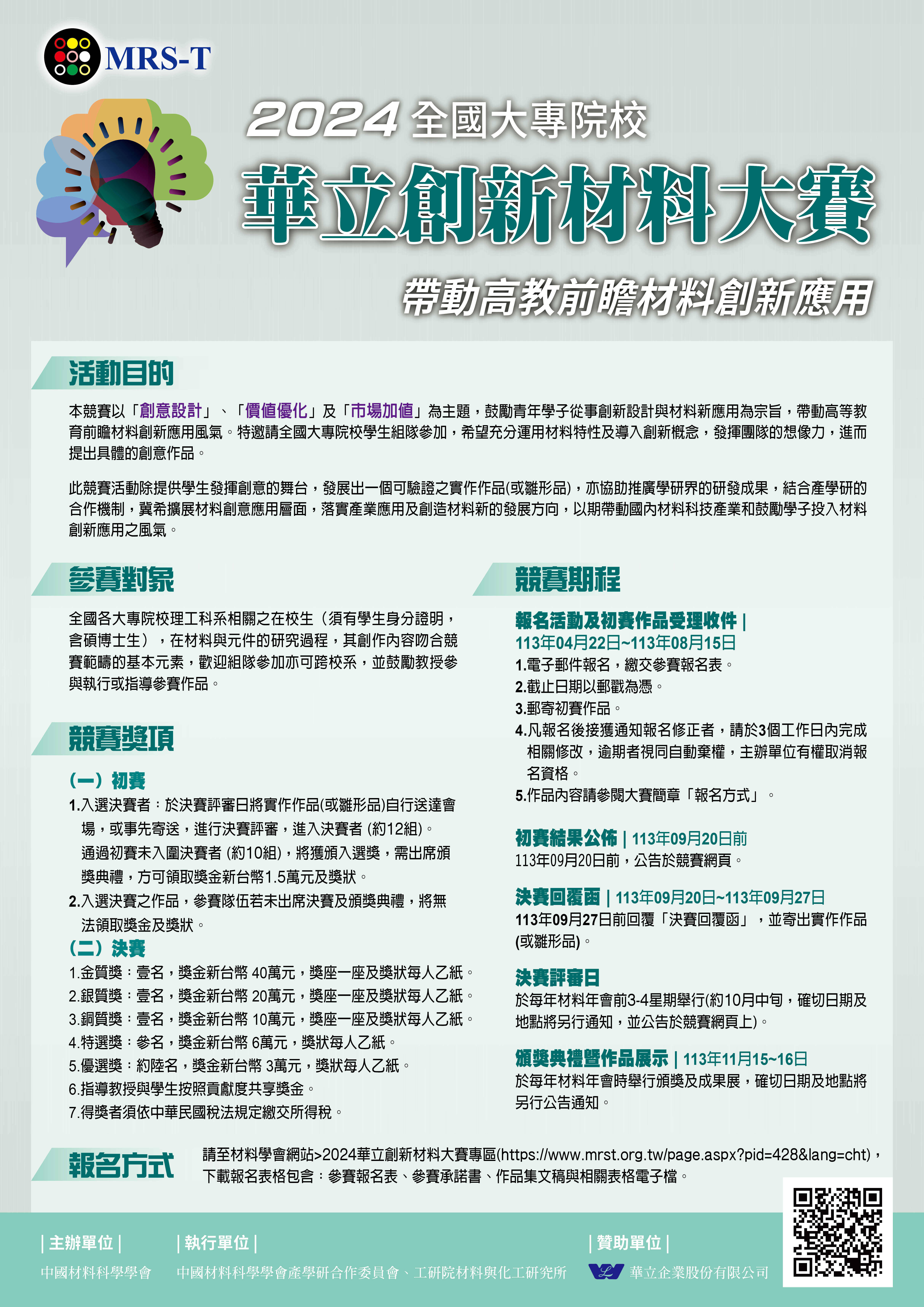 2024華立創意競賽海報