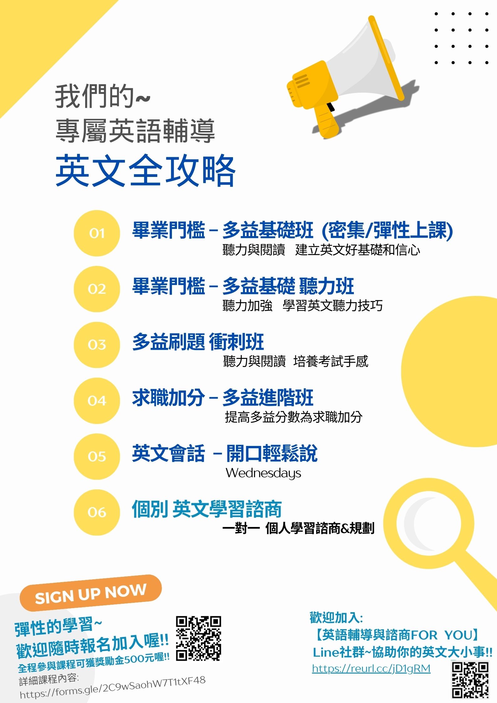 113-1 英語輔導課程 (電子海報) 1