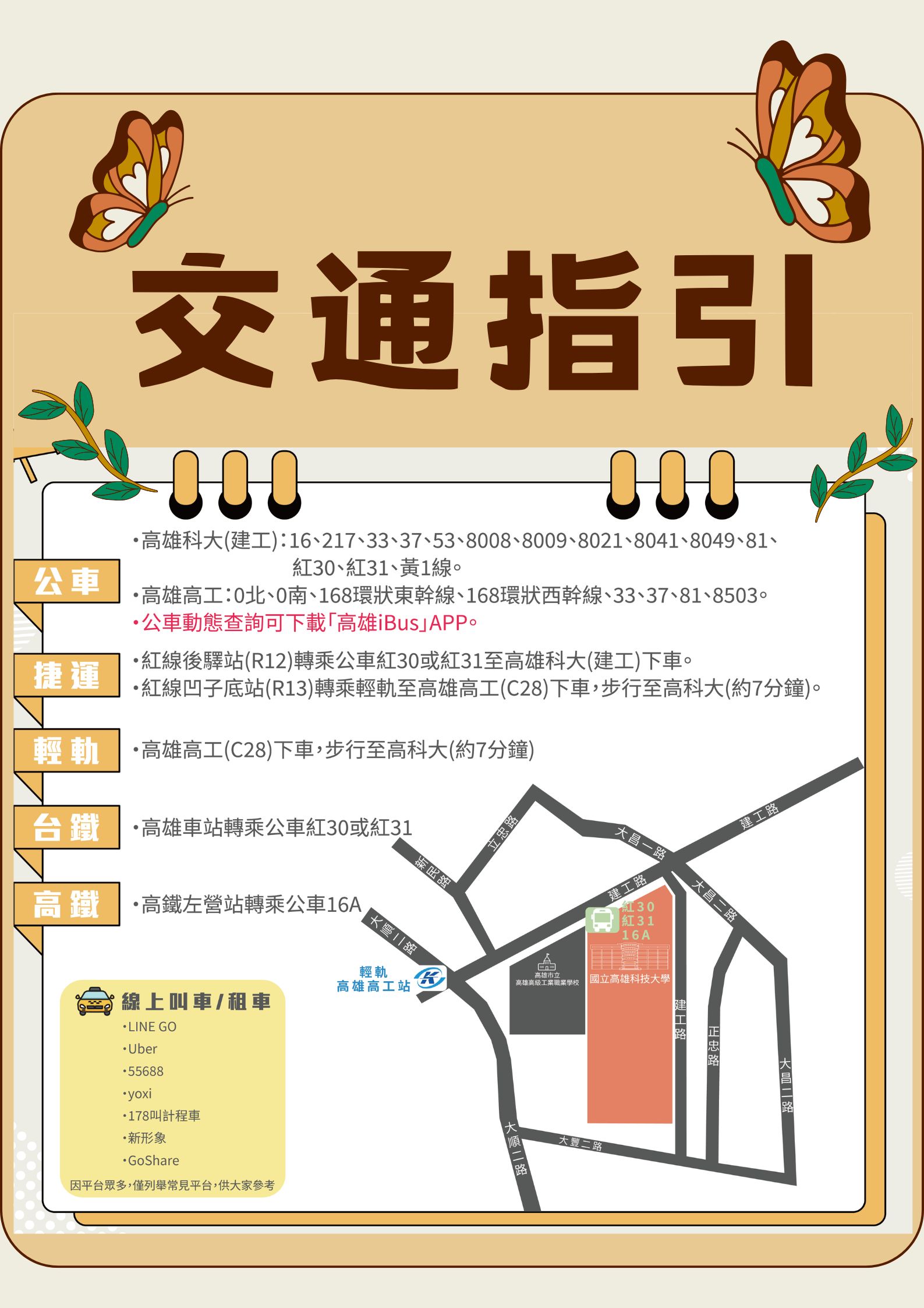 交通指引