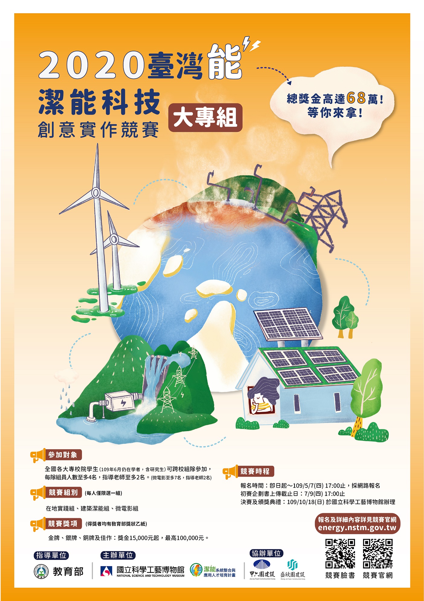 2020潔能競賽海報_大專組_壓縮_.jpg