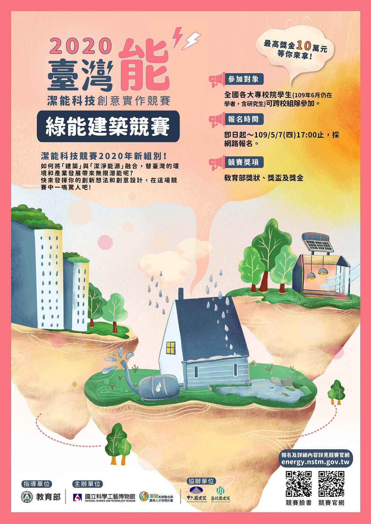 2020潔能競賽海報-綠能建築組.jpg