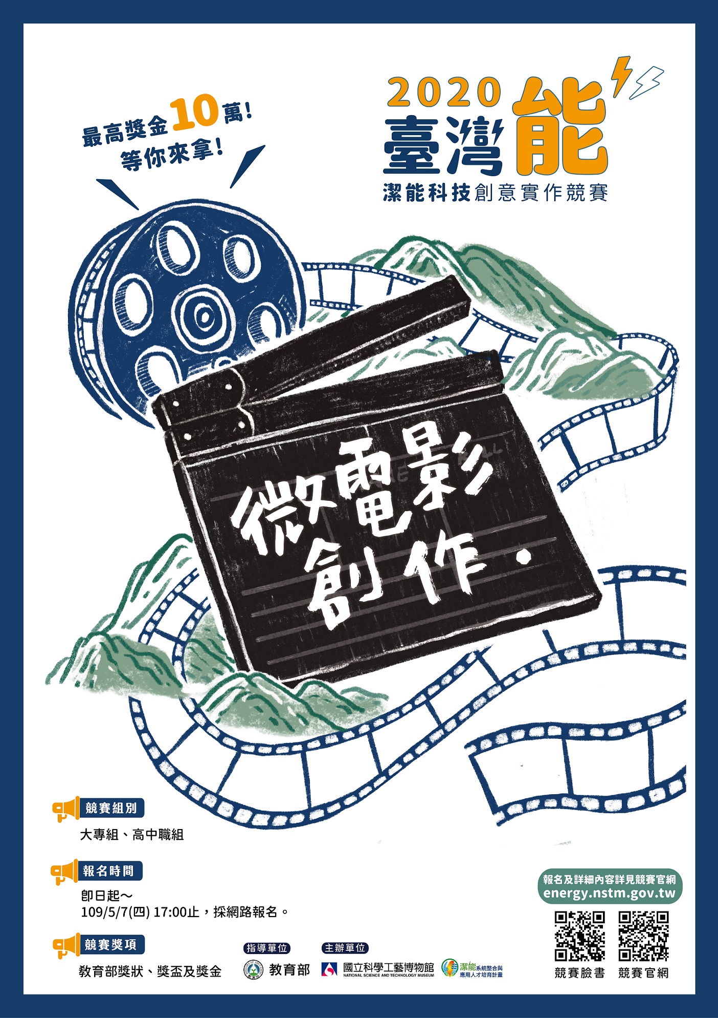 2020潔能競賽海報_微電影組_壓縮_.jpg
