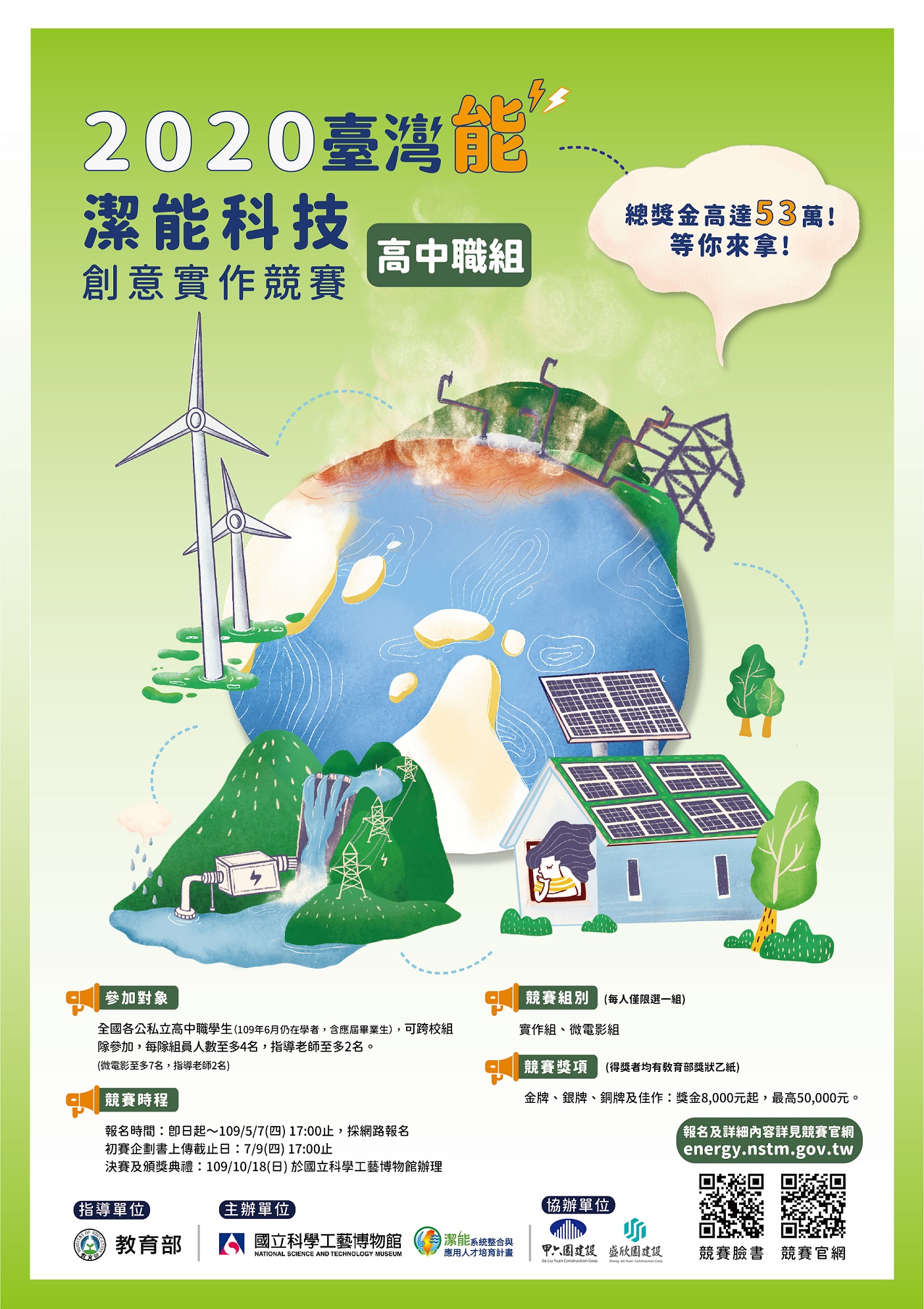 2020潔能競賽海報_高中職組_壓縮_.jpg