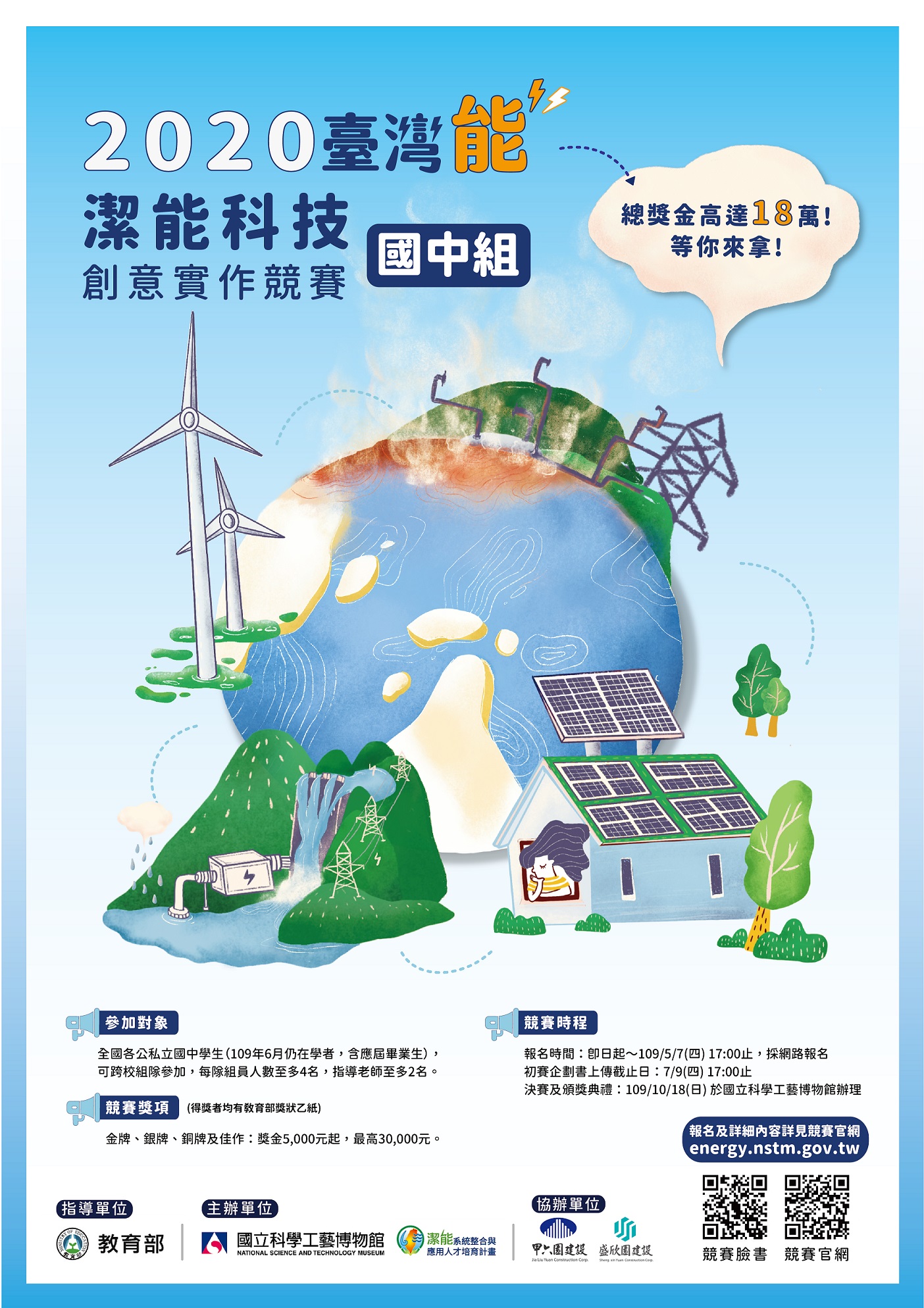 2020潔能競賽海報_國中組_壓縮_.jpg