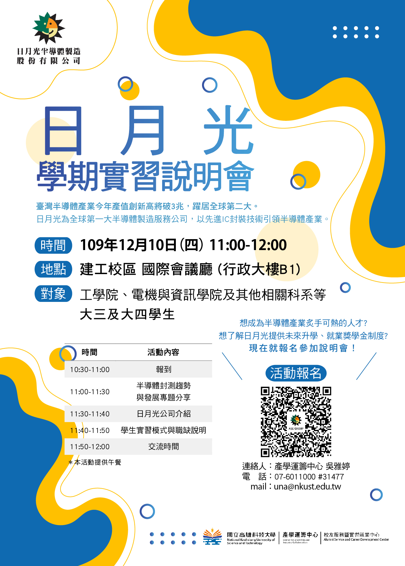 11210_日月光實習說明會活動.jpg