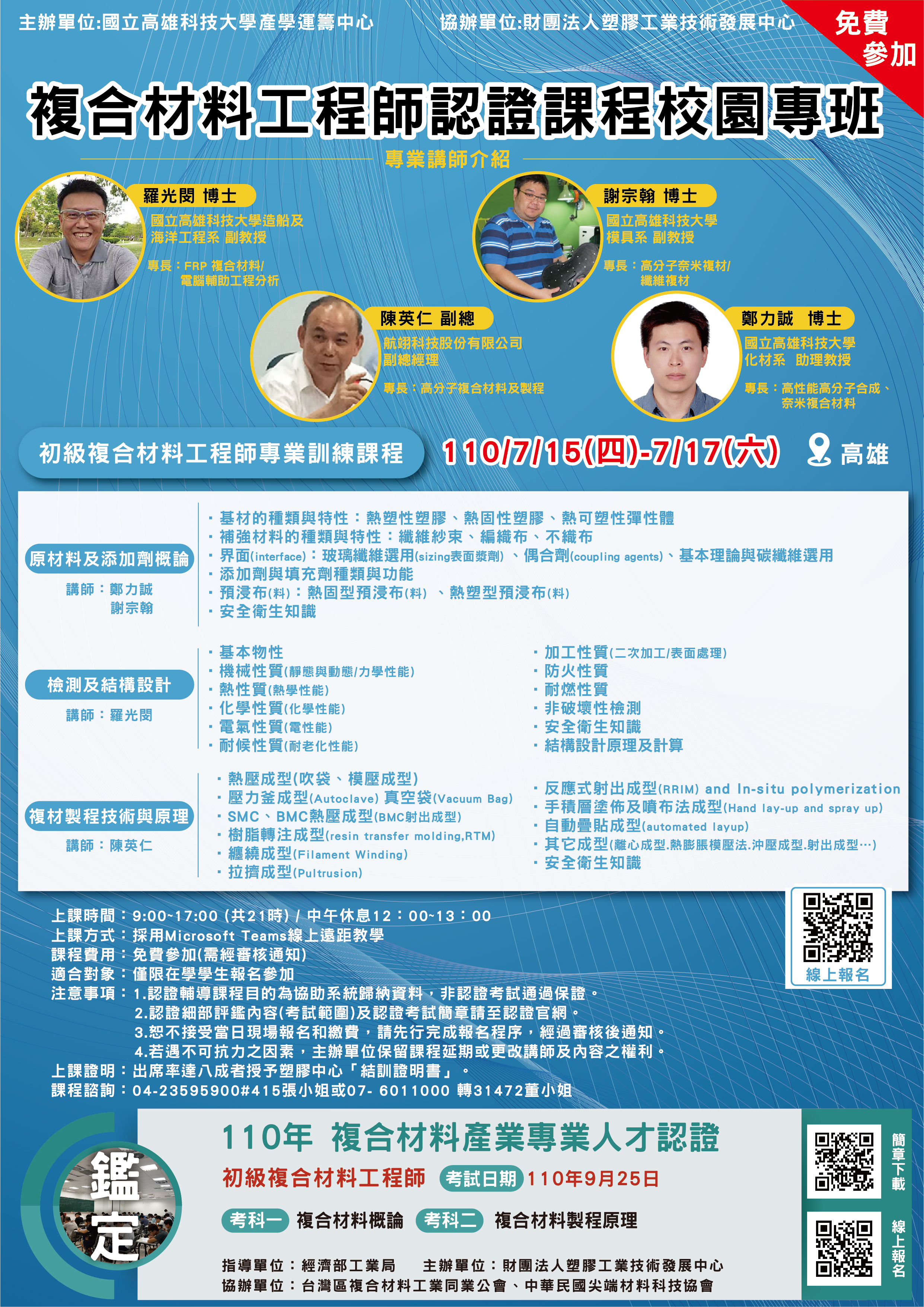 110年高科複材課程DM-A4.jpg