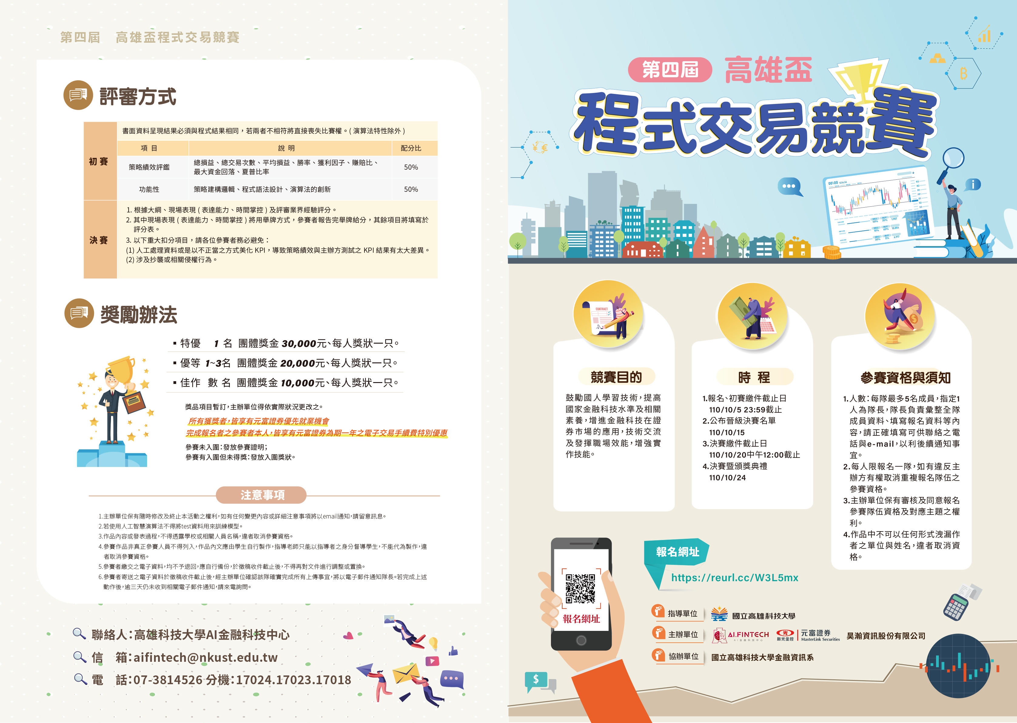 第四屆高雄盃程式設計競賽簡章-1.jpg