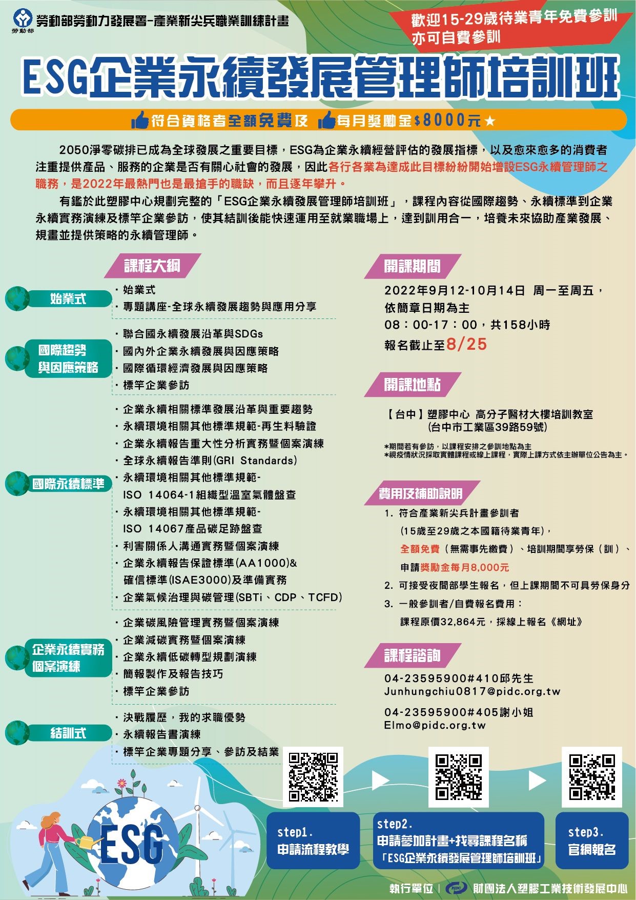 ESG企業永續發展管理師培訓班.jpg