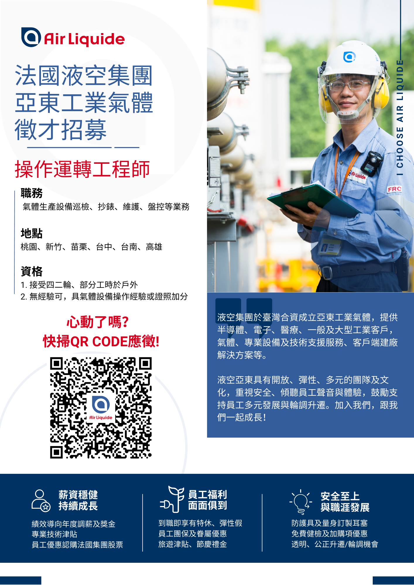 AirLiquide-Recruitment_posting.png