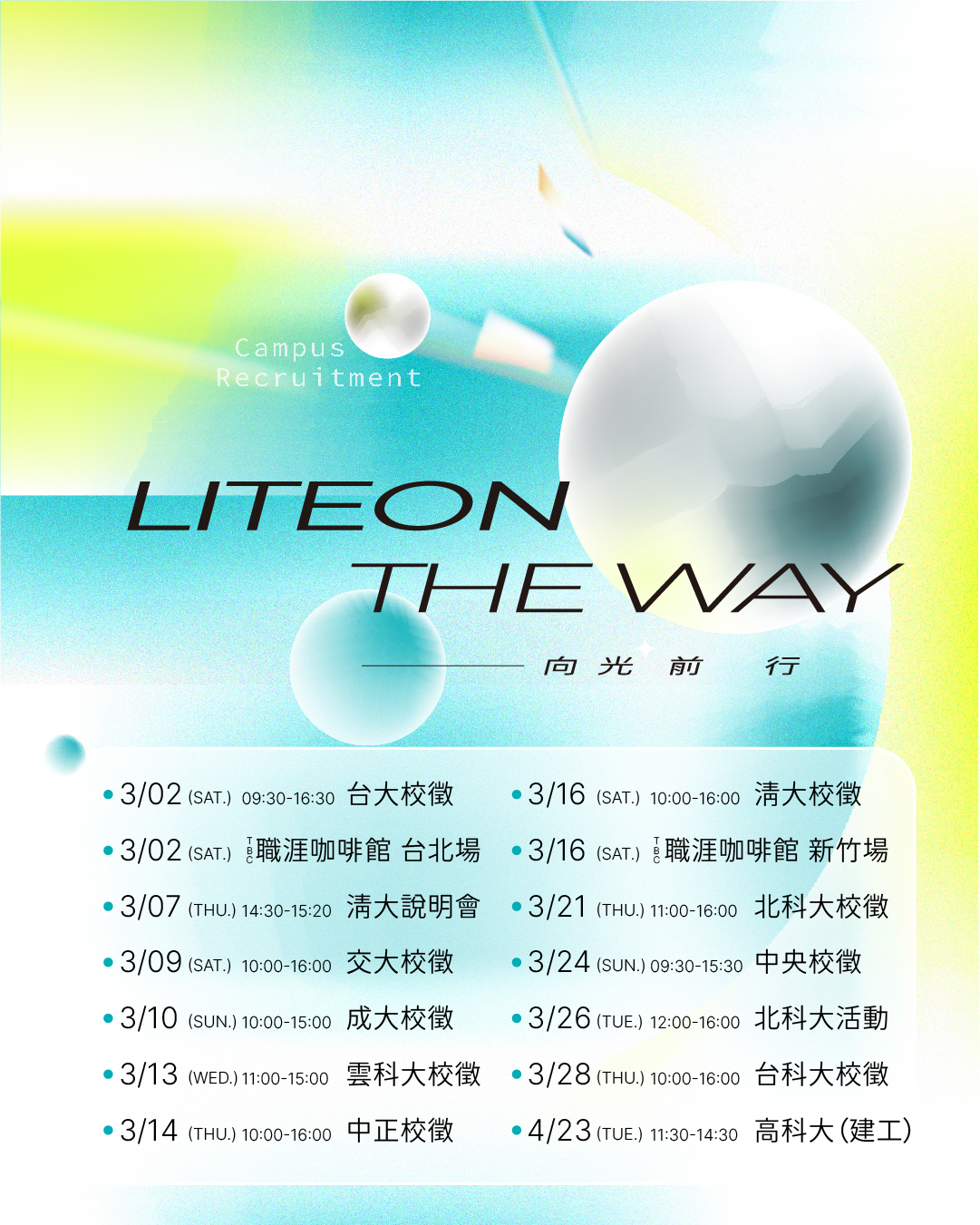2024光寶科技校園徵才.jpg