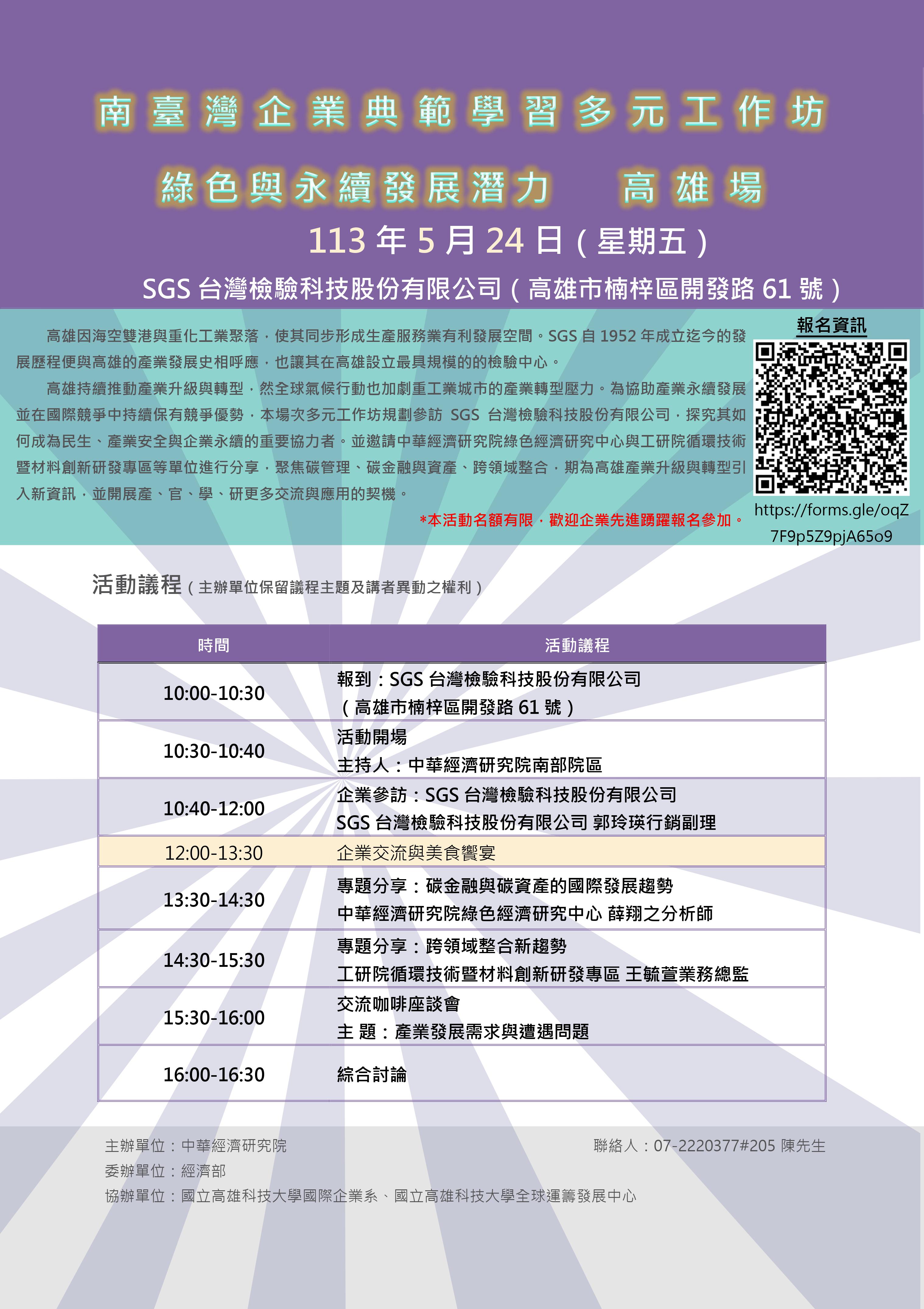 0524_南臺灣企業典範學習多元工作坊__高雄場_.jpg
