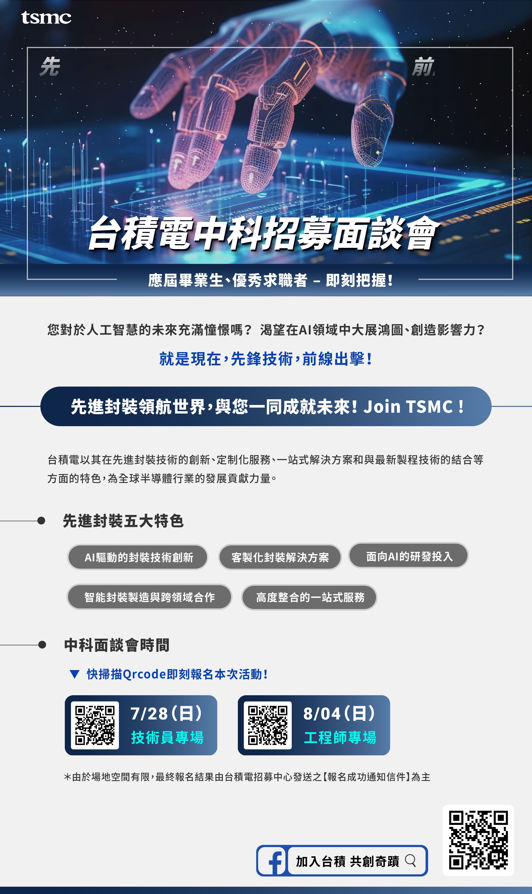 2024_中科招募說明會_EDM_v8_wmn_page-0001.jpg