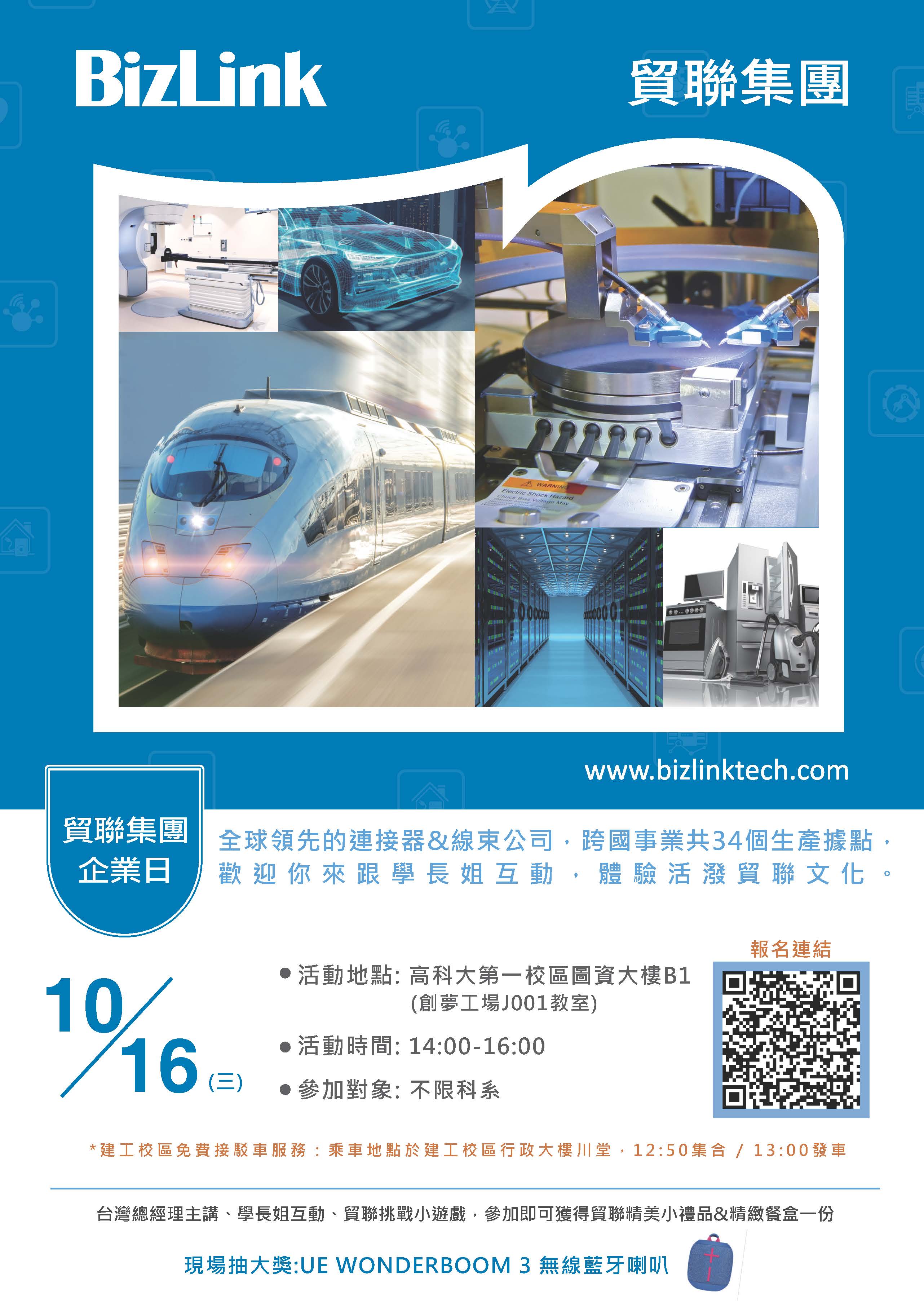 高科大企業日EDM.jpg
