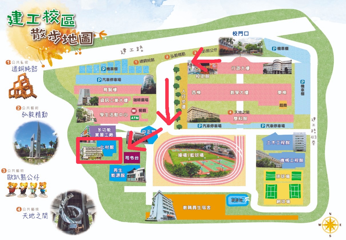地圖-建工校區-化材館.jpg