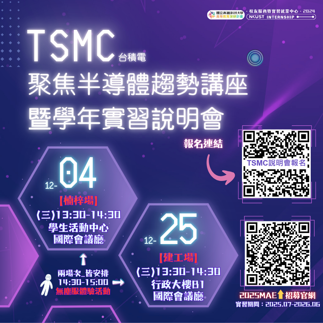 2024TSMC_IG報名.png