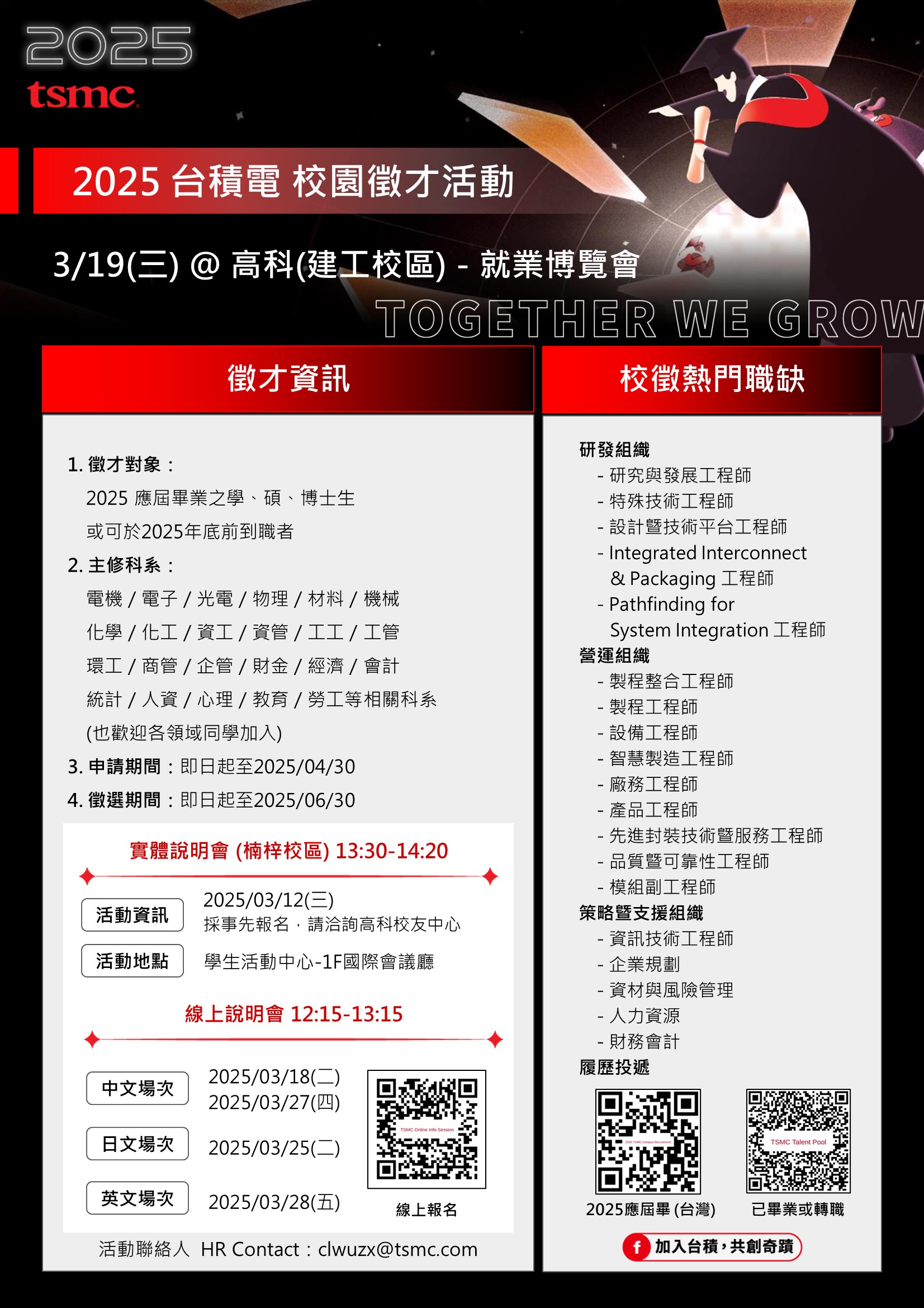 TSMC_2025就博會_高科大eDM.jpg