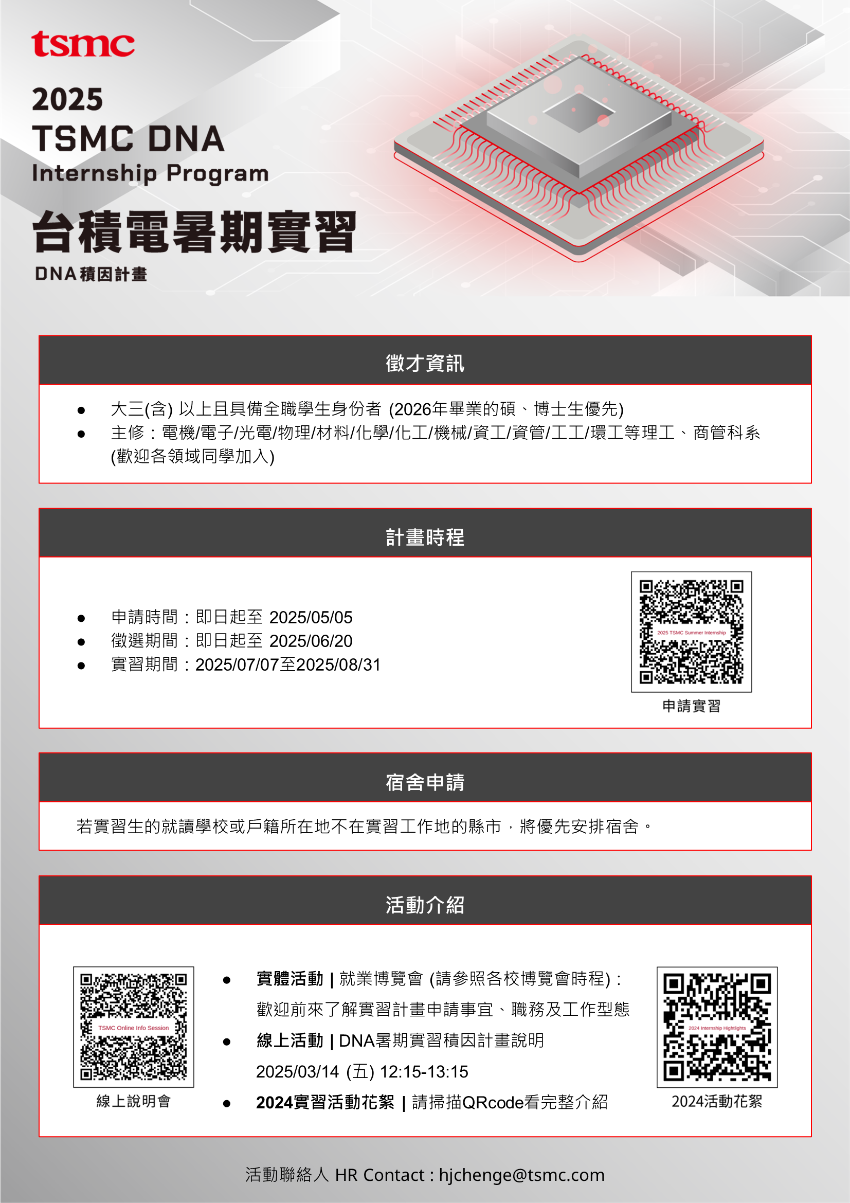 TSMC_2025暑期實習計畫eDM.png